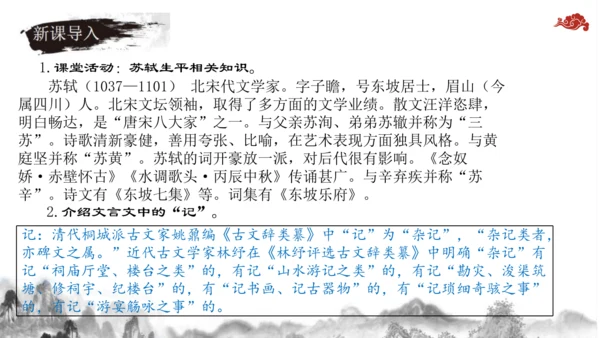 【教学评一体化】第三单元 整体教学课件-【大单元教学】统编语文八年级上册名师备课系列