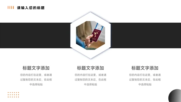 橙色商务实用简约企业市场计划书PPT模板