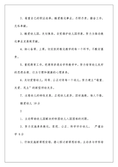 龙居镇中心幼儿园师德考核实施方案