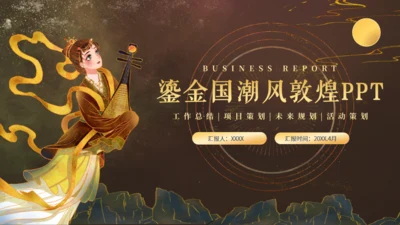 飞天敦煌神话故事通用PPT模板