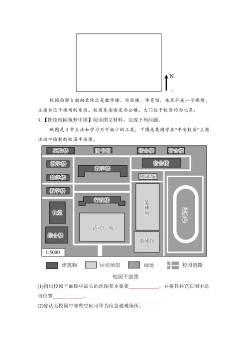 【跨学科主题】 美化校园（教学设计） -人教版（2024）七年级地理上册