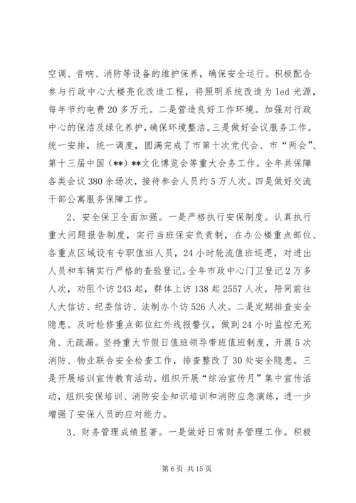 市机关事务管理局接待办工作总结和工作安排.docx