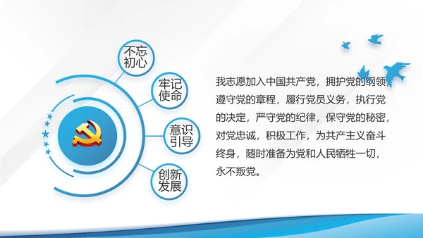 蓝色大气党建党支部学习教育PPT