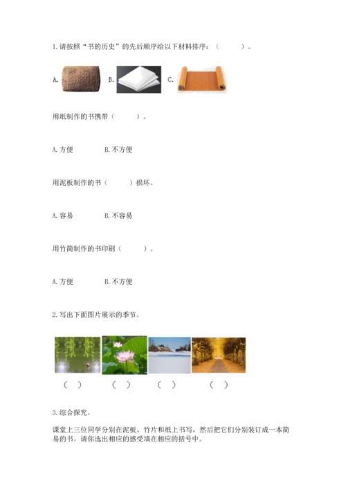 教科版二年级上册科学期末测试卷附答案【培优b卷】.docx