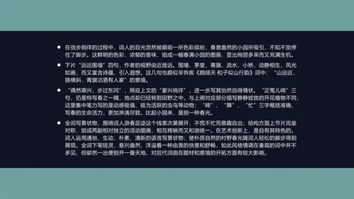 课外古诗词诵读（二）行香子 课件