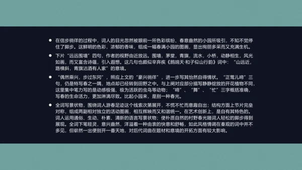 课外古诗词诵读（二）行香子 课件