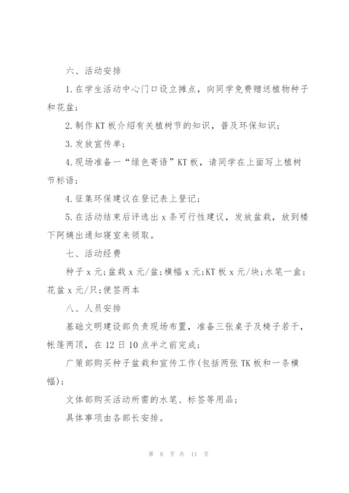 植树节活动策划(合集5篇).docx