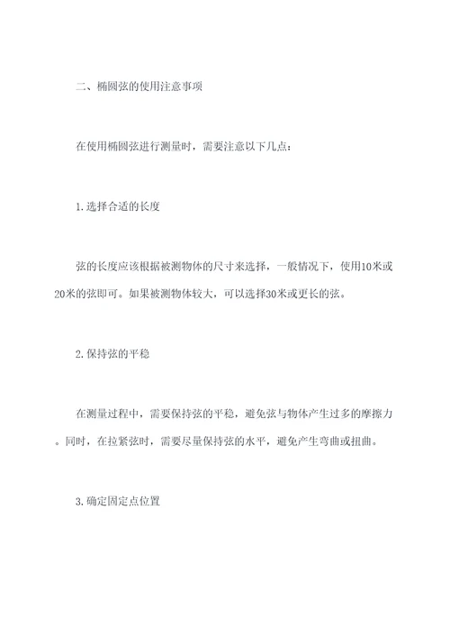 椭圆弦的使用方法