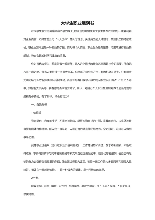 大学生个人职业规划书含封面
