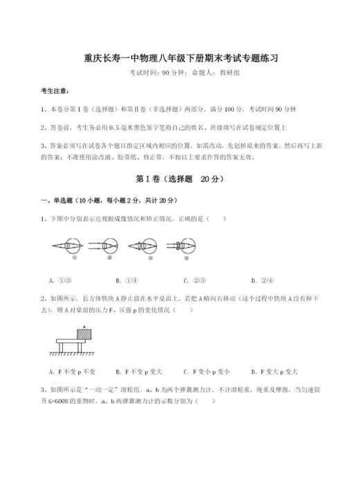 专题对点练习重庆长寿一中物理八年级下册期末考试专题练习B卷（解析版）.docx