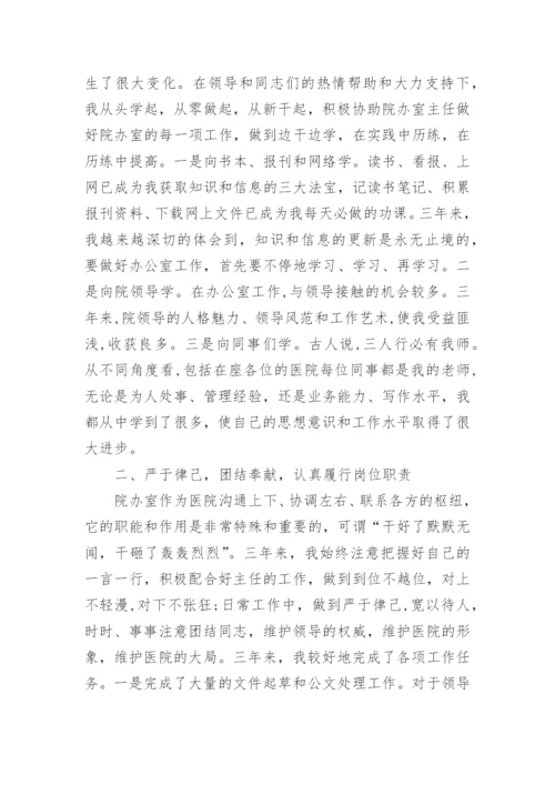 校医院院长工作总结7篇.docx
