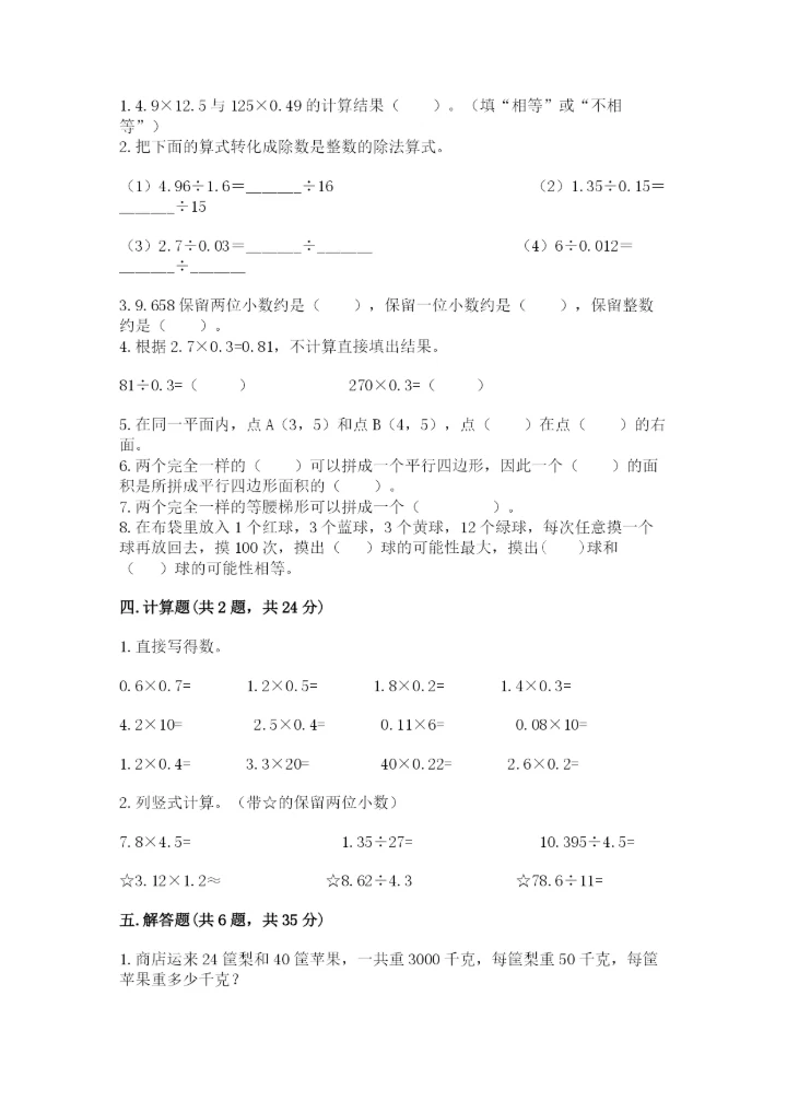 2022五年级上册数学期末测试卷附完整答案【名师系列】.docx