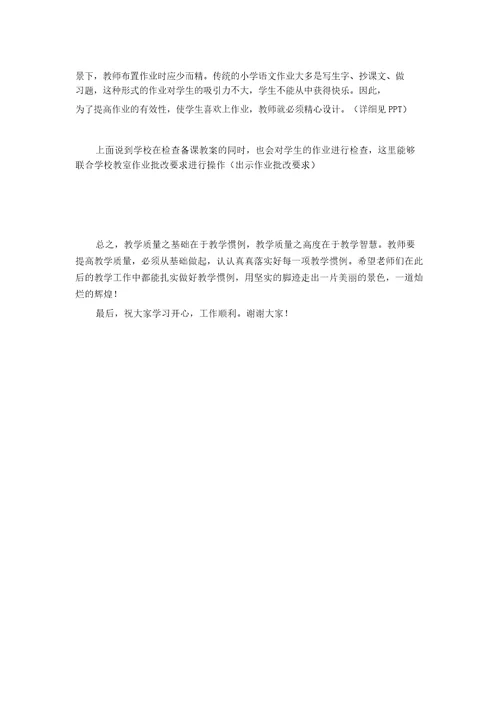 新教师培训学习讲座材料