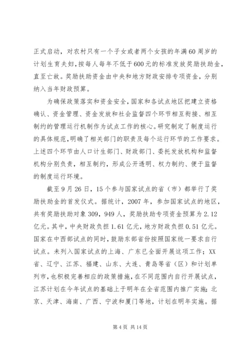 人口和计划生育工作情况的总结.docx