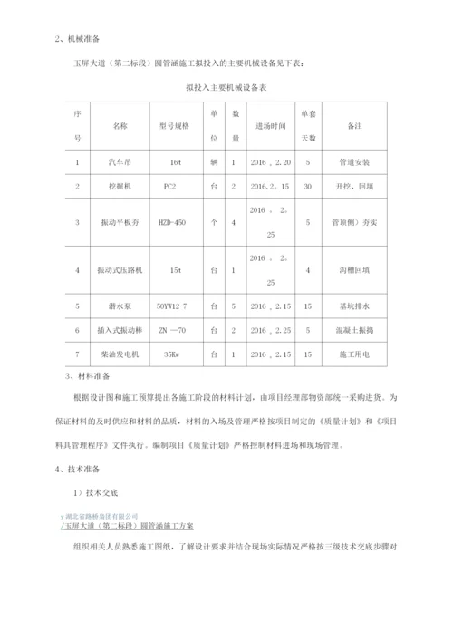 圆管涵施工方案5.docx