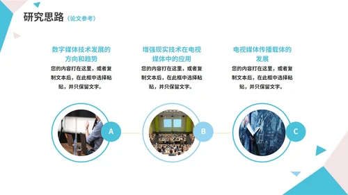 几何形状白底大学毕业论文答辩PPT模板