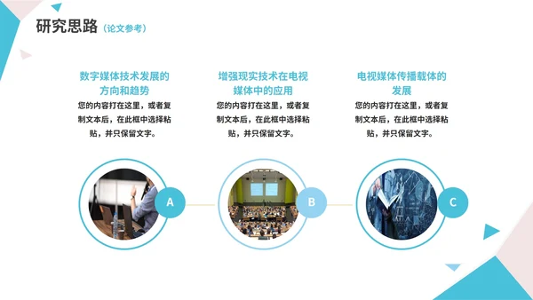 几何形状白底大学毕业论文答辩PPT模板