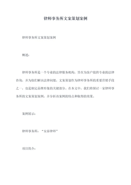 律师事务所文案策划案例