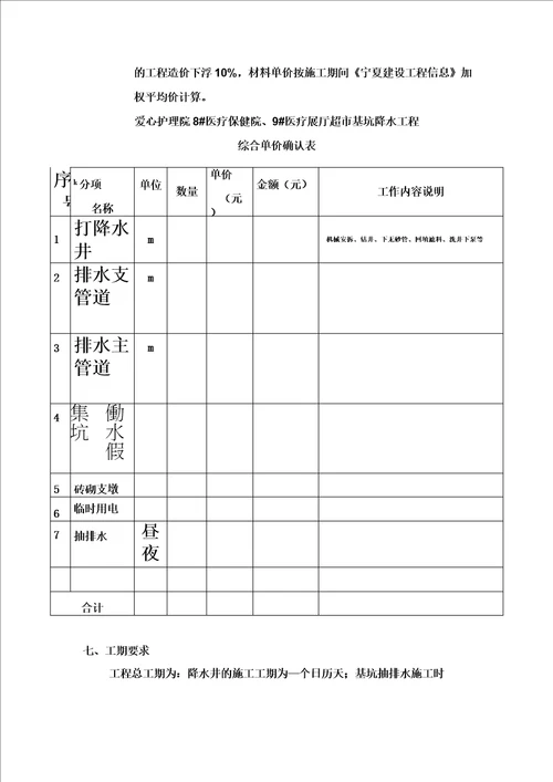 基坑降水工程施工合同