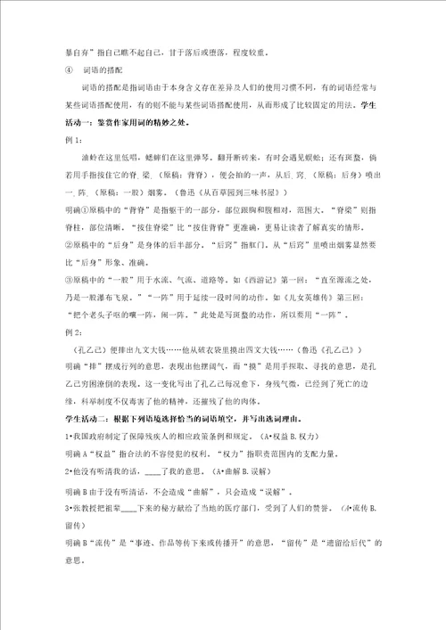 词语积累与词语解释教案