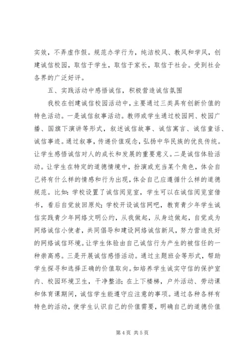 学校”自查报告 (6).docx