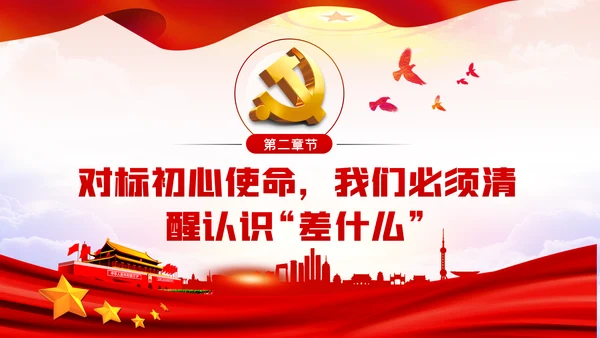 坚守初心使命做忠诚信念担当奉献党员干部