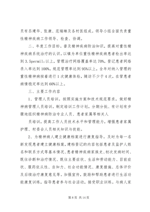 精神科工作计划.docx