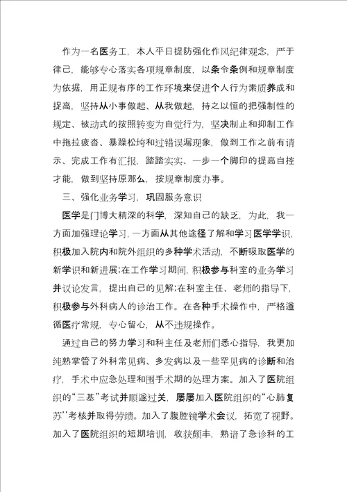 民营医院2022年终工作总结