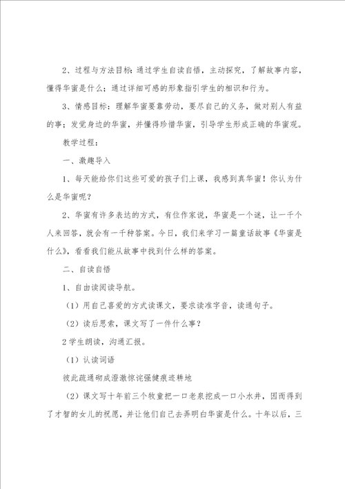 语文教案优秀10篇