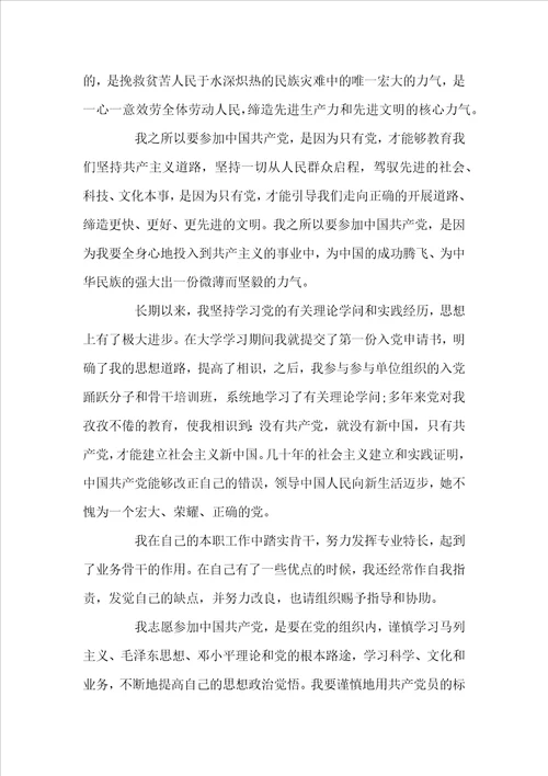 机关单位公务员入党申请书2022范文