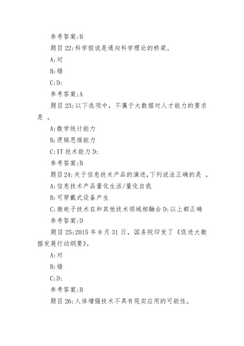全民科学素质知识竞赛题库及答案.docx
