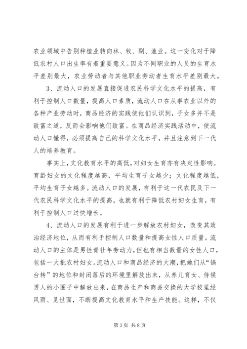 市流动人口计划生育管理的现状与思考 (2).docx