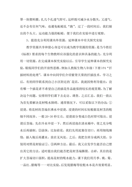 谈谈初中生物创新实验的体会.docx