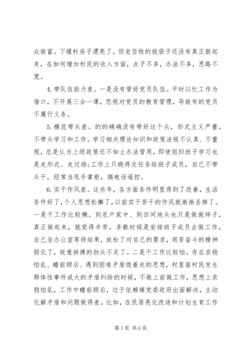 村党支部副书记群众路线个人对照检查材料.docx
