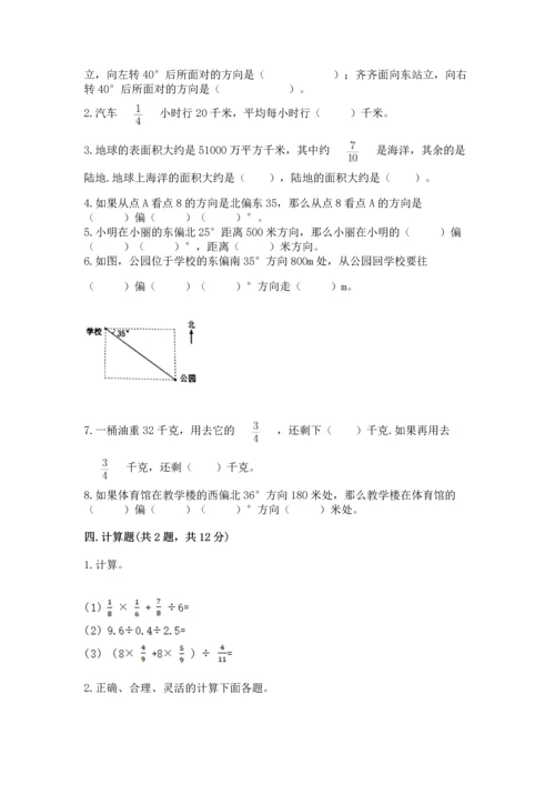 人教版六年级上册数学期中测试卷及答案参考.docx