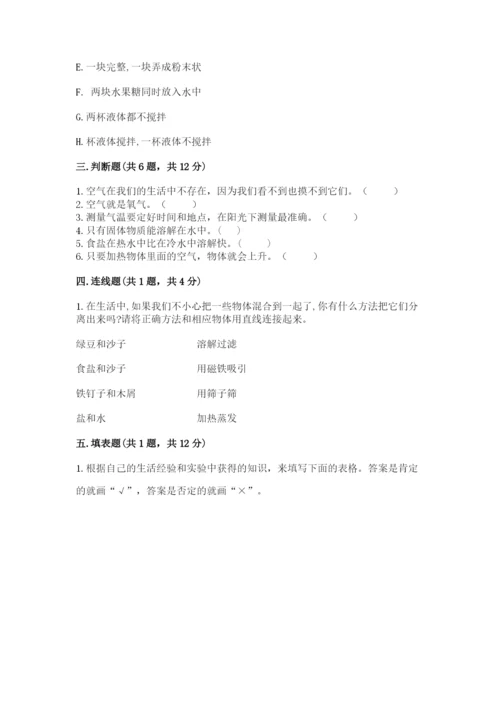 教科版三年级上册科学期末测试卷精品【考点梳理】.docx