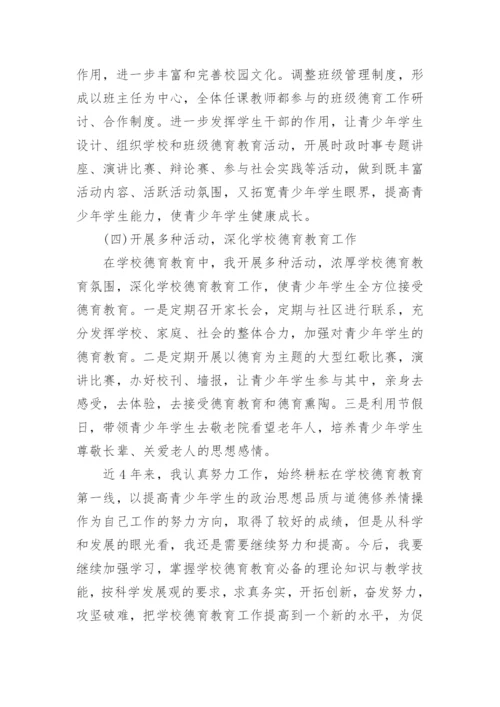 初中个人德育工作总结.docx
