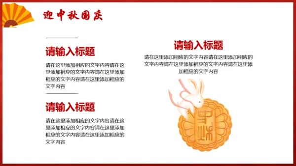 盛世华诞喜欢中秋节通用PPT模板