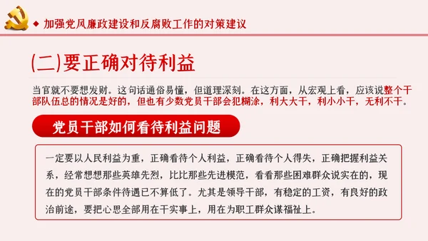 运用四种形态加强党风廉政建设党课PPT模板