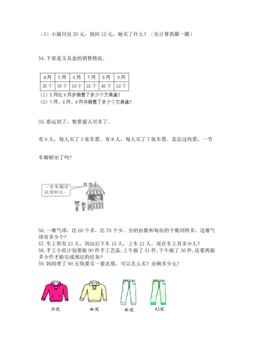 小学二年级上册数学应用题100道及1套参考答案.docx