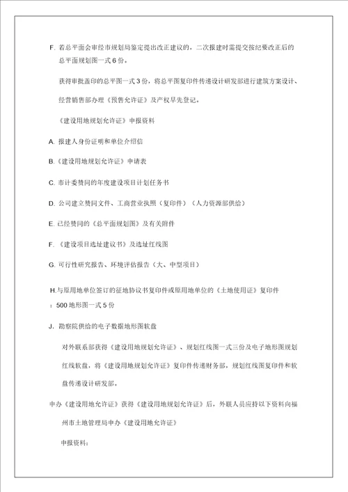 企业公司项目办法报建审批管理程序课件相关资料