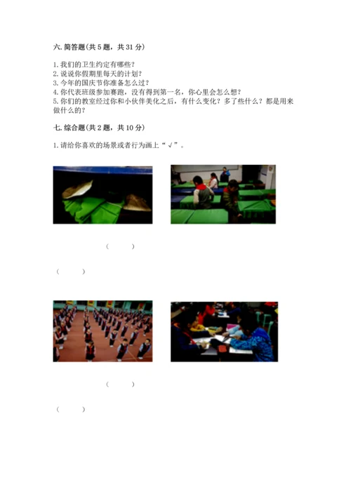 最新部编版二年级上册道德与法治期中测试卷（名师推荐）word版.docx