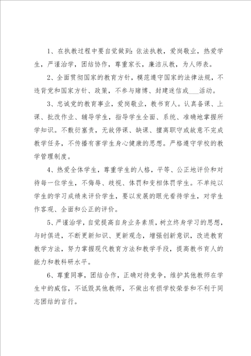 小学教师廉洁承诺书