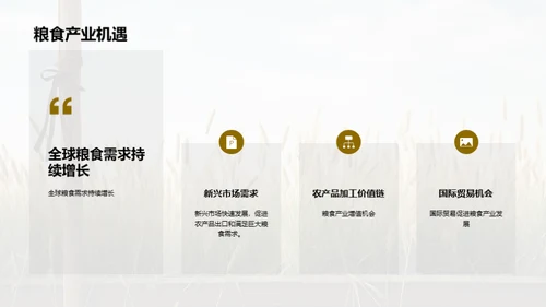 简约风农林牧渔教育活动PPT模板