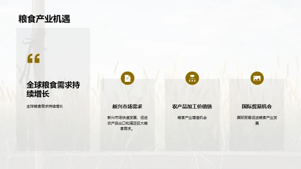 简约风农林牧渔教育活动PPT模板