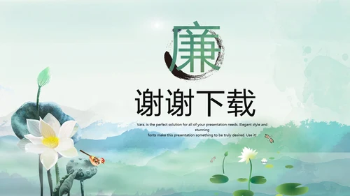 严谨中国风党风廉政文化工作总结PPT