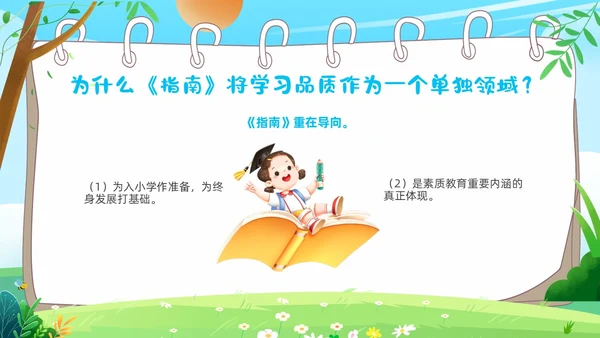 蓝色卡通36岁儿童学习和发展指南PPT课件指南解读