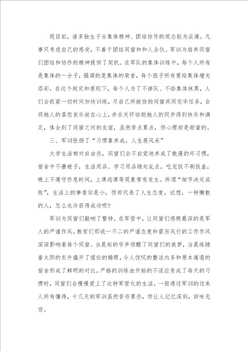 军训心得：军训也是一个好的教育方法