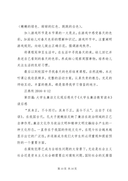 廉洁文化公开课观后感.docx