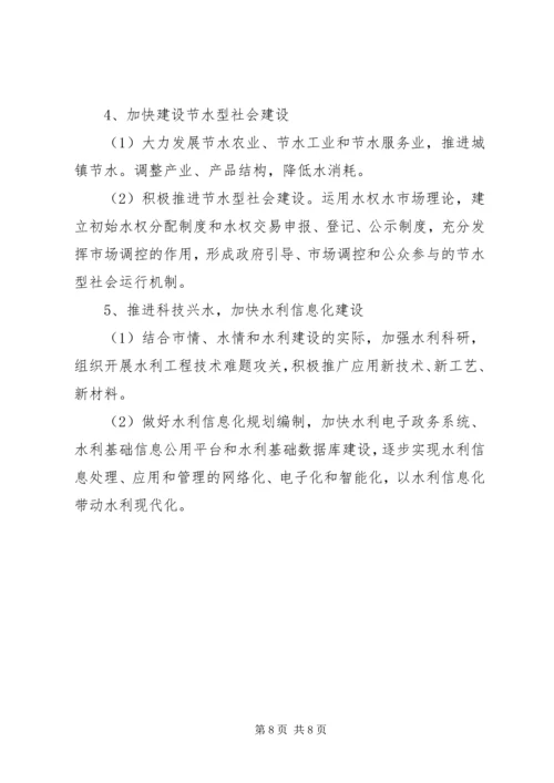 水利局十五工作总结及十一五工作思路计划 (7).docx